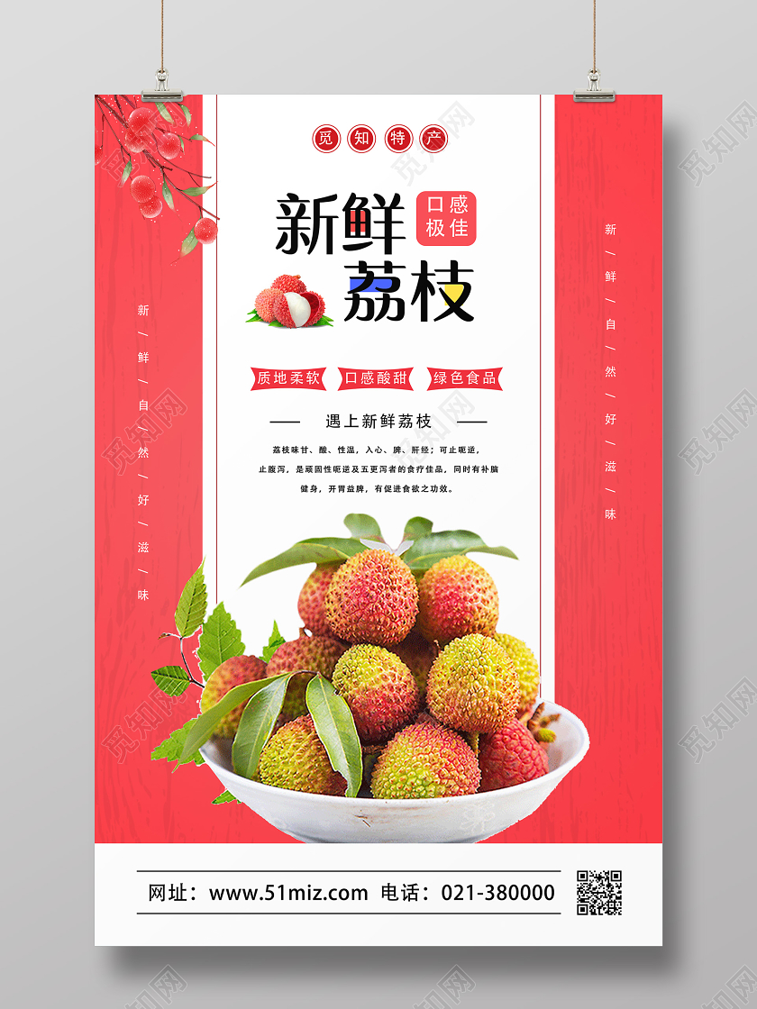 红色简约新鲜荔枝水果荔枝海报