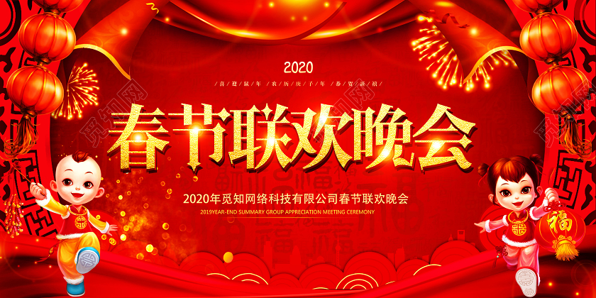 春晚春节联欢晚会年会展板设计