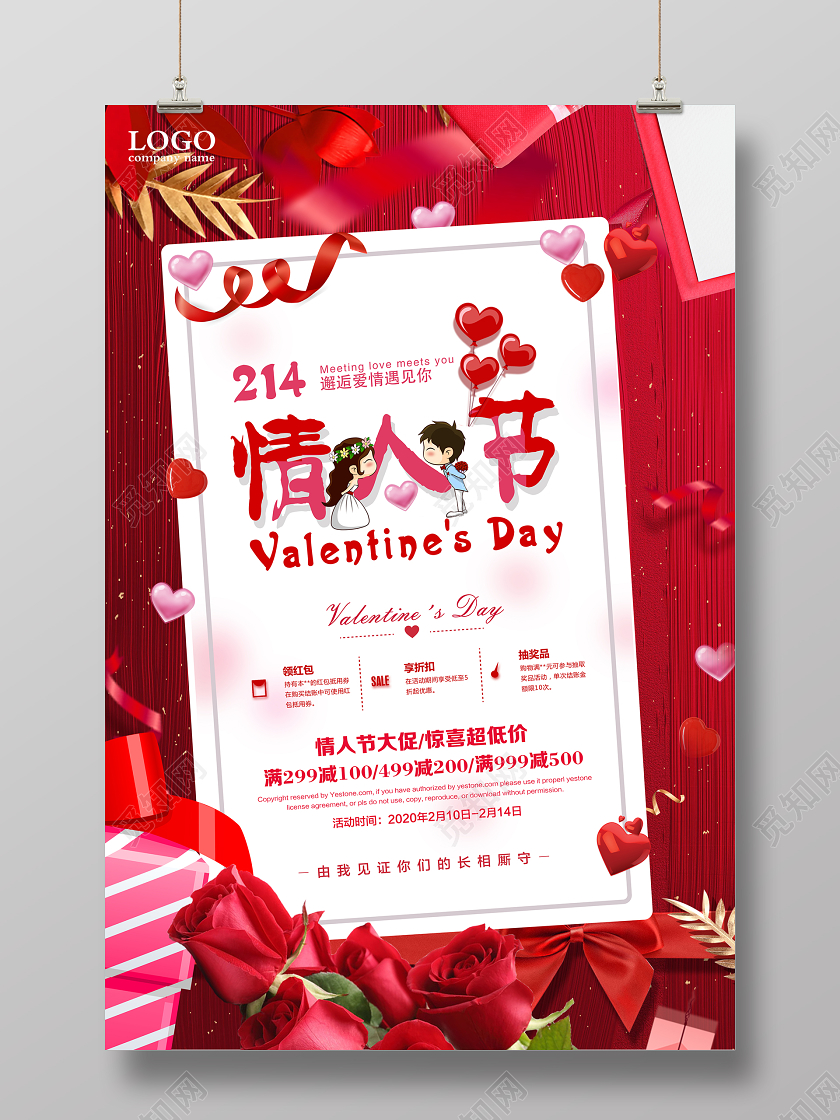 214浪漫玫瑰情人节惊喜促销海报设计214情人节