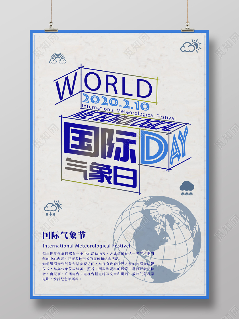 简约大气国际气象日宣传海报