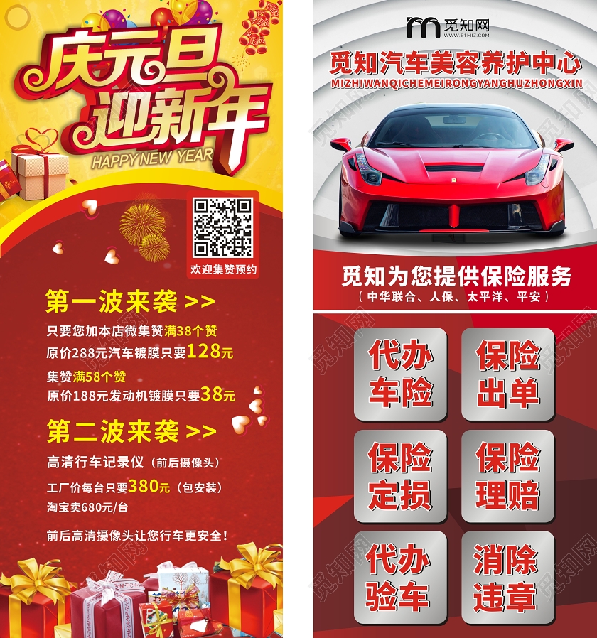 元旦汽车红色创意简约宣传展架易拉宝