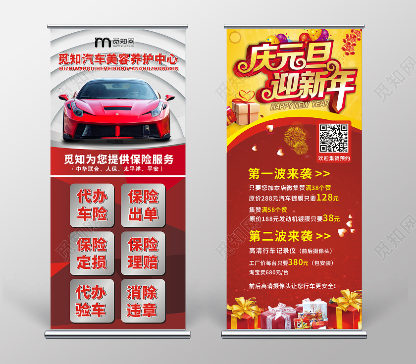 元旦汽车红色创意简约宣传展架易拉宝