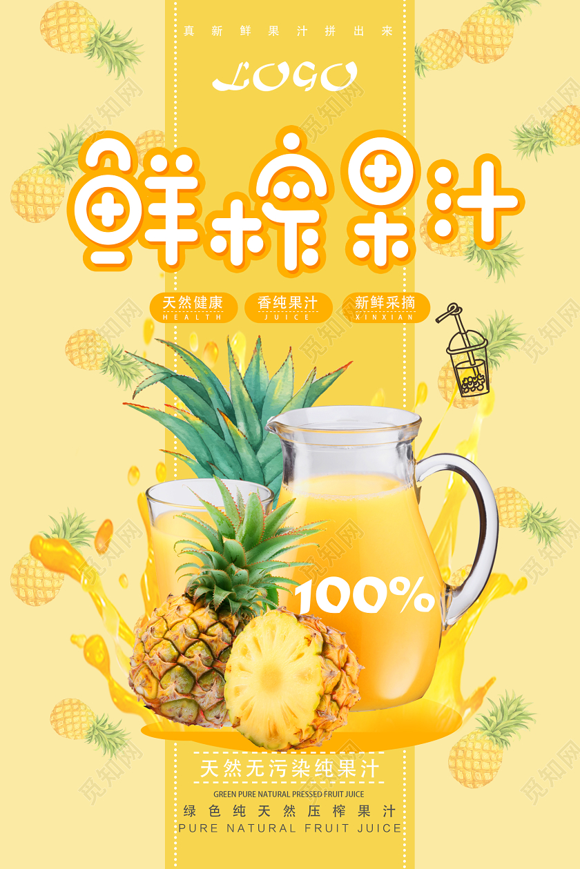 黄色简约鲜榨果汁水果菠萝海报