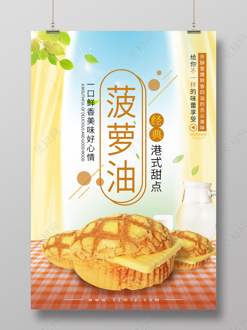 清新港式甜点菠萝油水果菠萝包促销海报