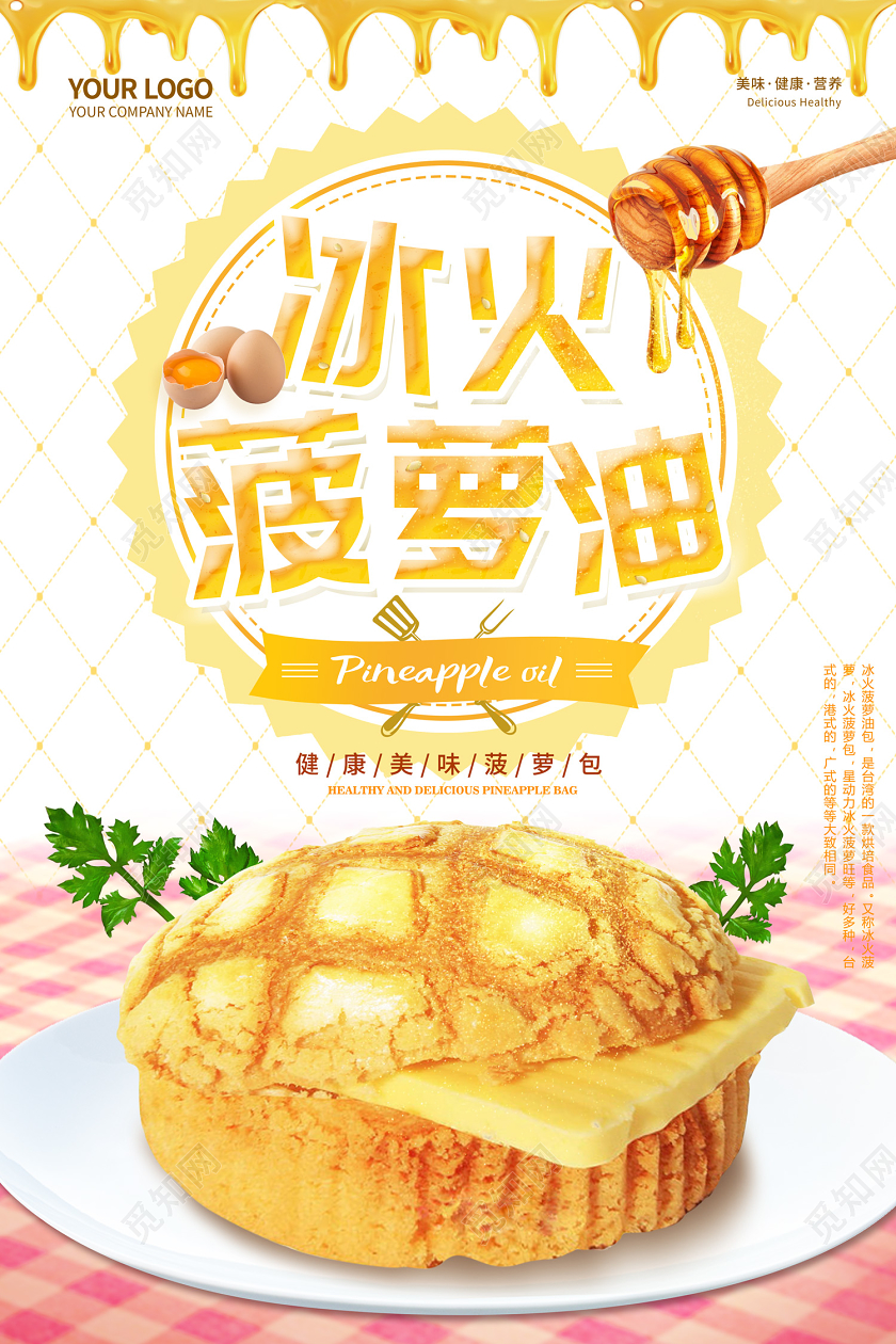 清新健康美味冰火菠萝油水果菠萝包海报