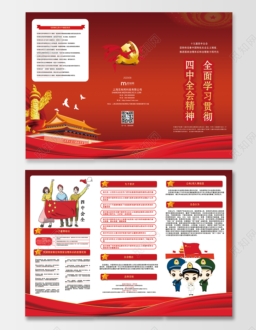 红色简约全面学习贯彻四中全会精神三折页党建党课党政