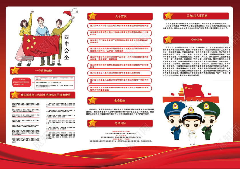 红色简约全面学习贯彻四中全会精神三折页党建党课党政