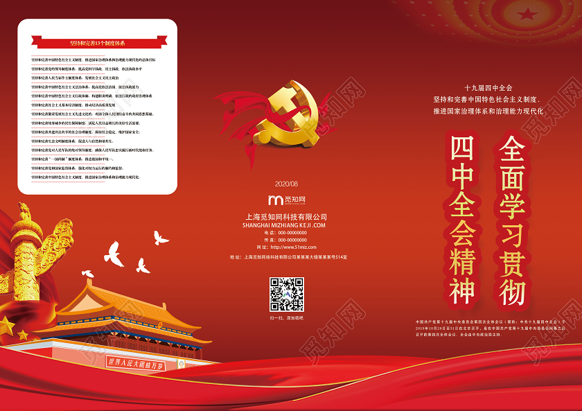 红色简约全面学习贯彻四中全会精神三折页党建党课党政
