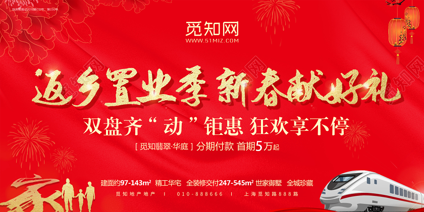 红色大气返乡置业季新春献好礼家地产宣传展板