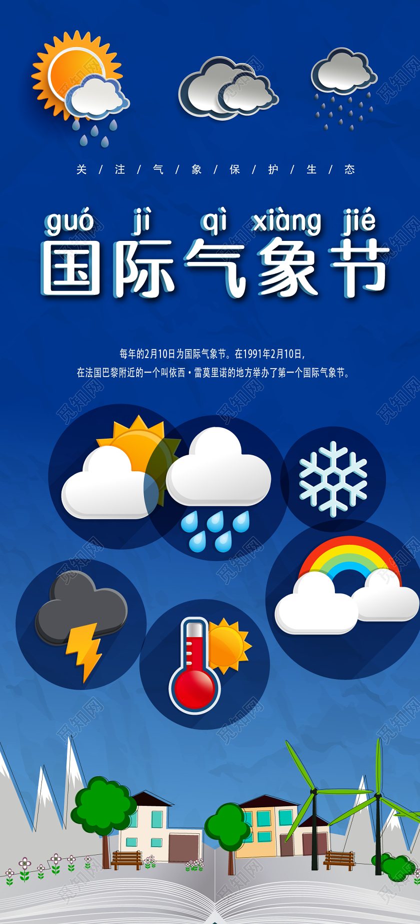 蓝色几何渐变简约图标国际气象节手机海报气象日