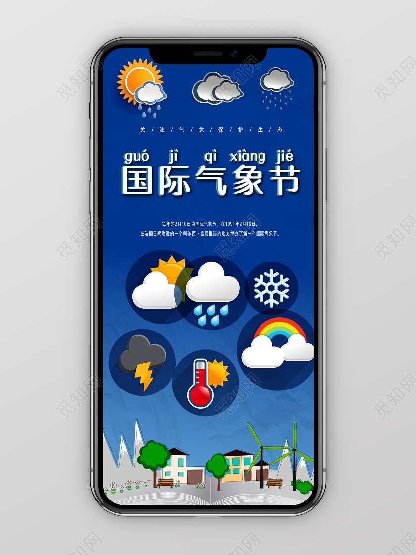 蓝色几何渐变简约图标国际气象节手机海报气象日