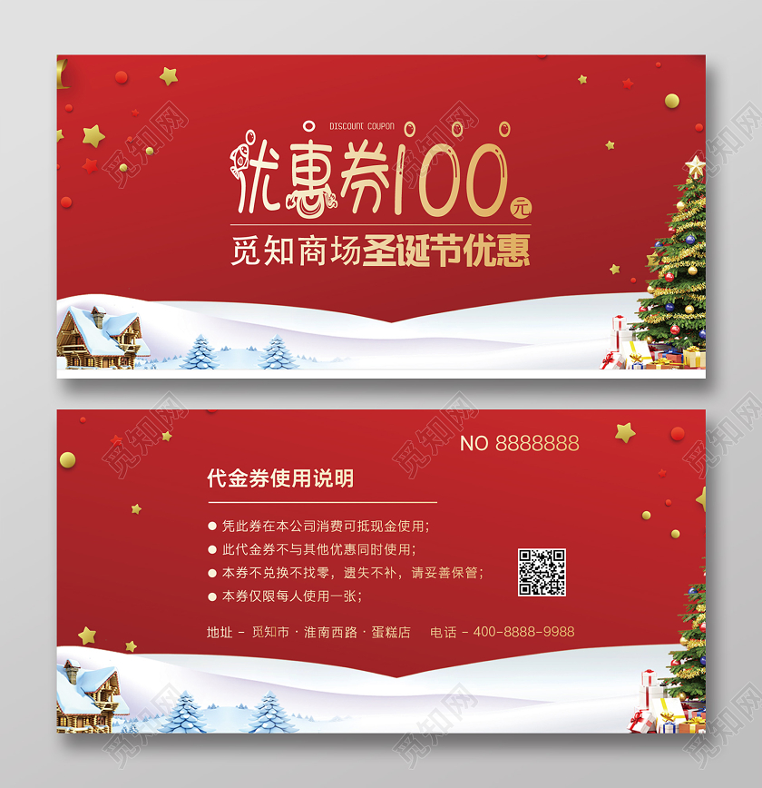 红色几何简约圣诞节100元优惠券圣诞优惠券