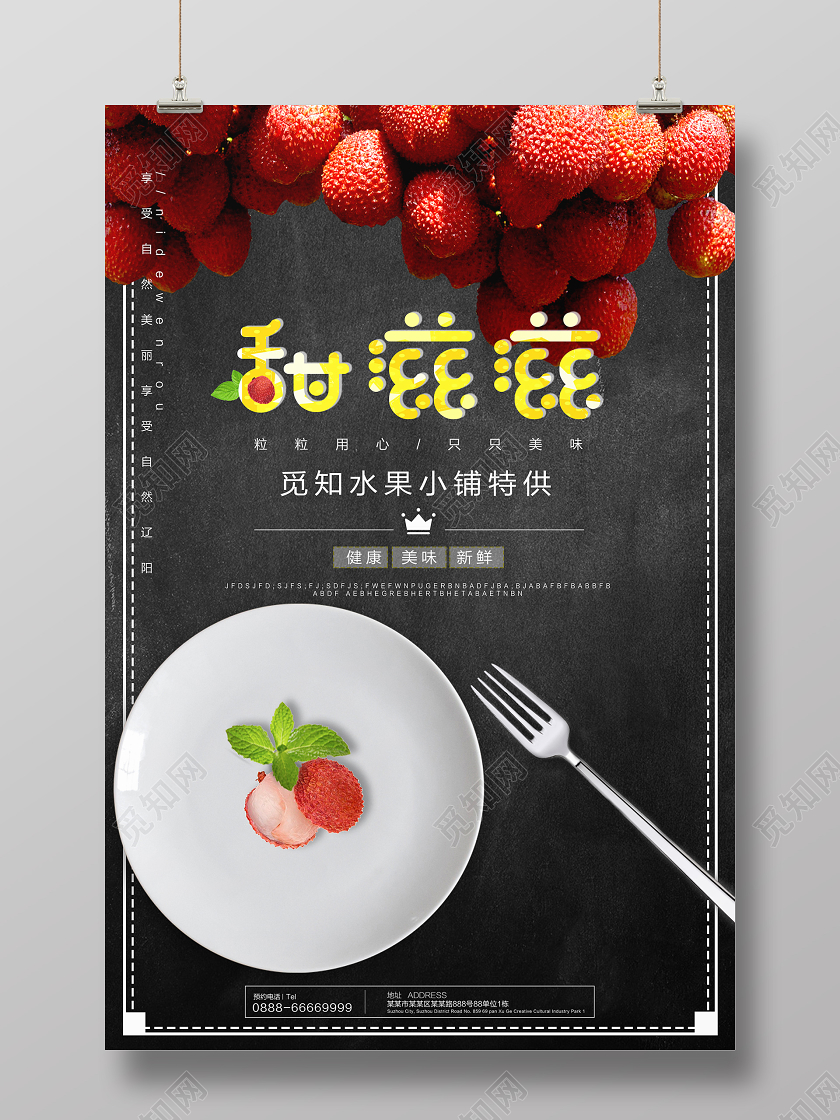 黑色简洁甜滋滋荔枝新鲜订购水果宣传海报水果荔枝