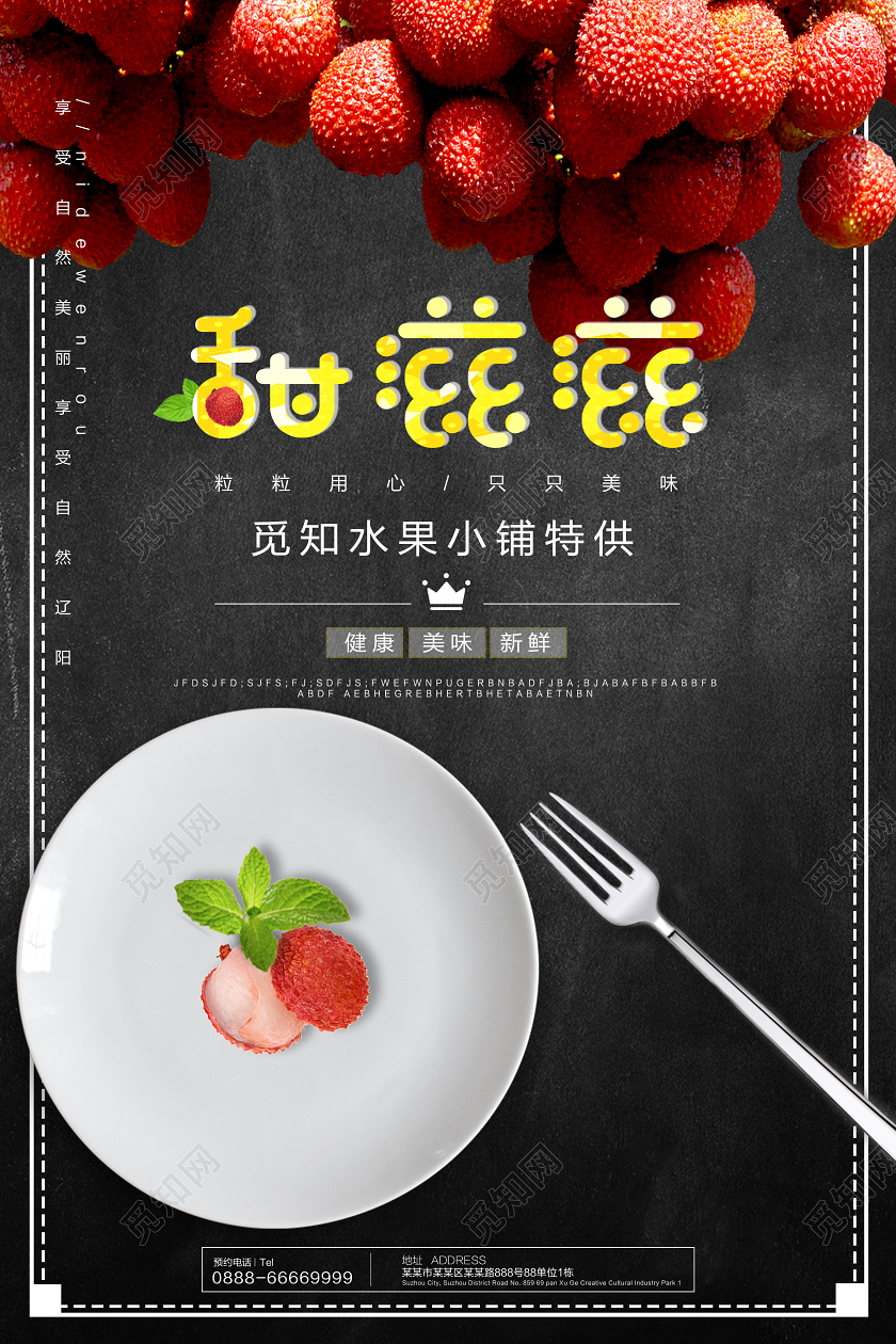 黑色简洁甜滋滋荔枝新鲜订购水果宣传海报水果荔枝