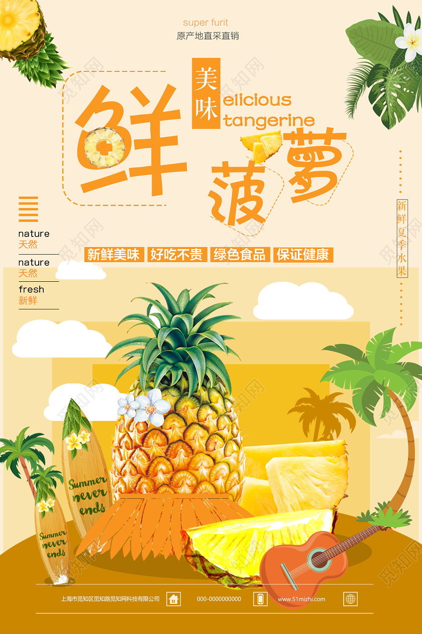 黄色创意新鲜菠萝美味健康水果海报水果菠萝