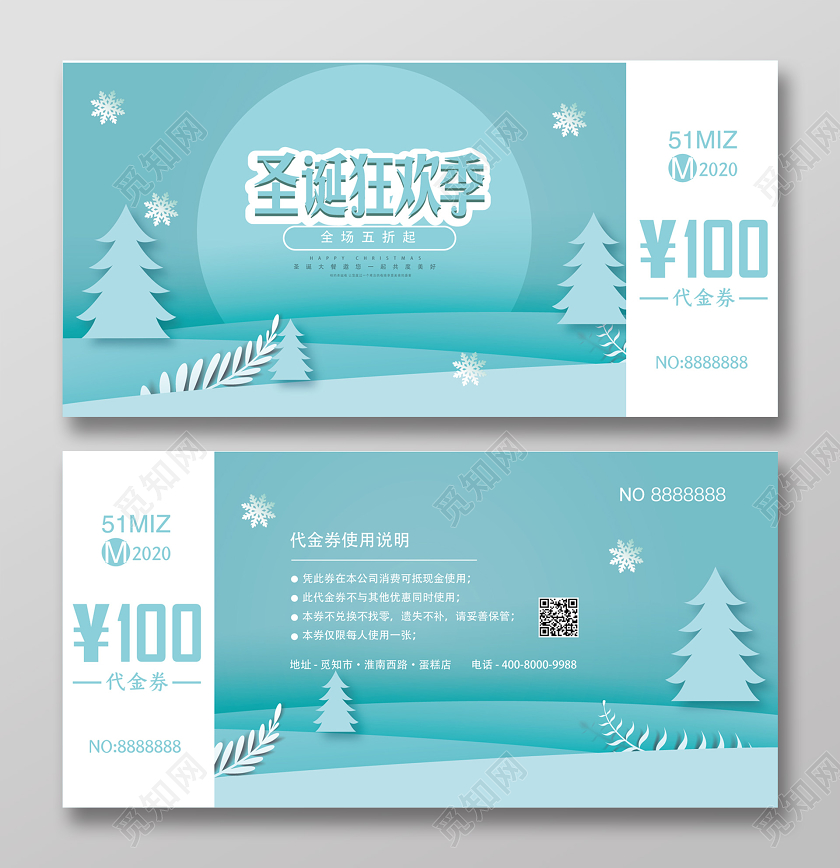 浅绿渐变几何剪纸风圣诞狂欢季优惠券圣诞优惠券