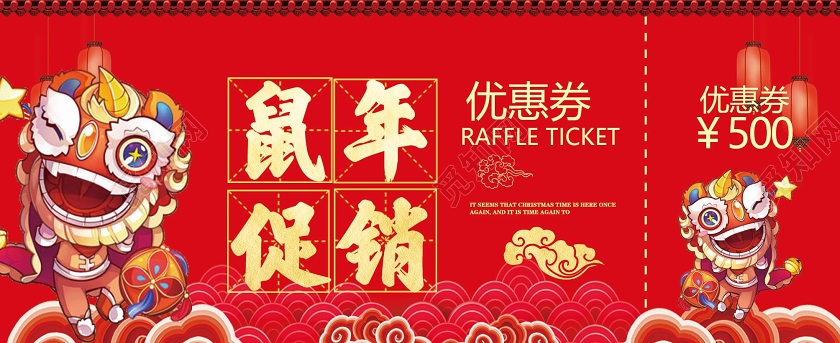 中国风鼠年红色优惠券新年优惠券