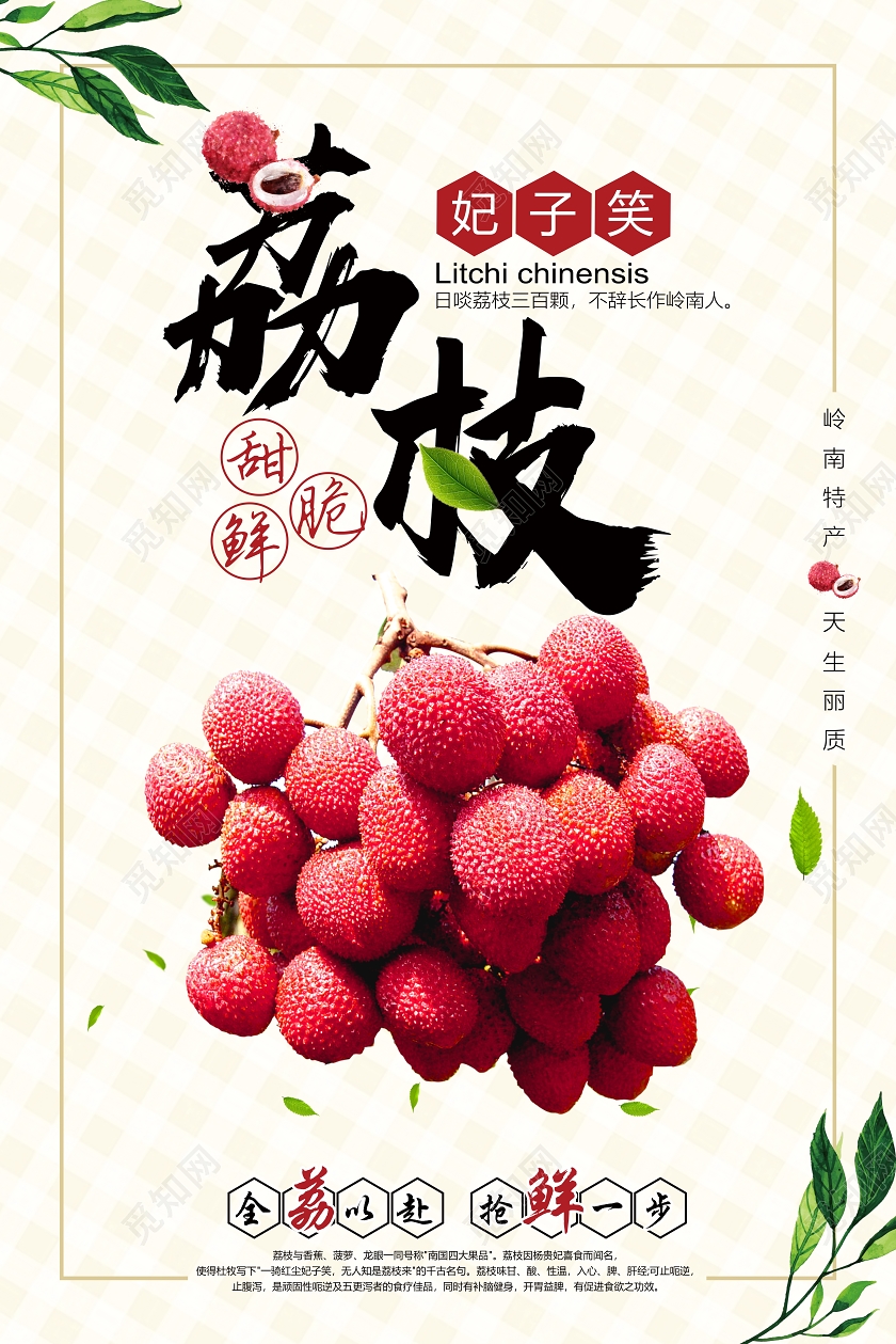 浅黄色清新风水果荔枝妃子笑荔枝水果宣传海报