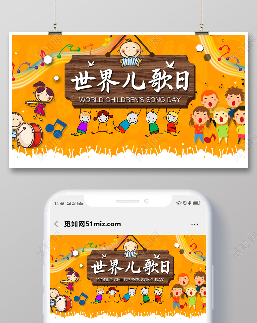 橙色卡通可爱世界儿歌日微信公众号首图宣传