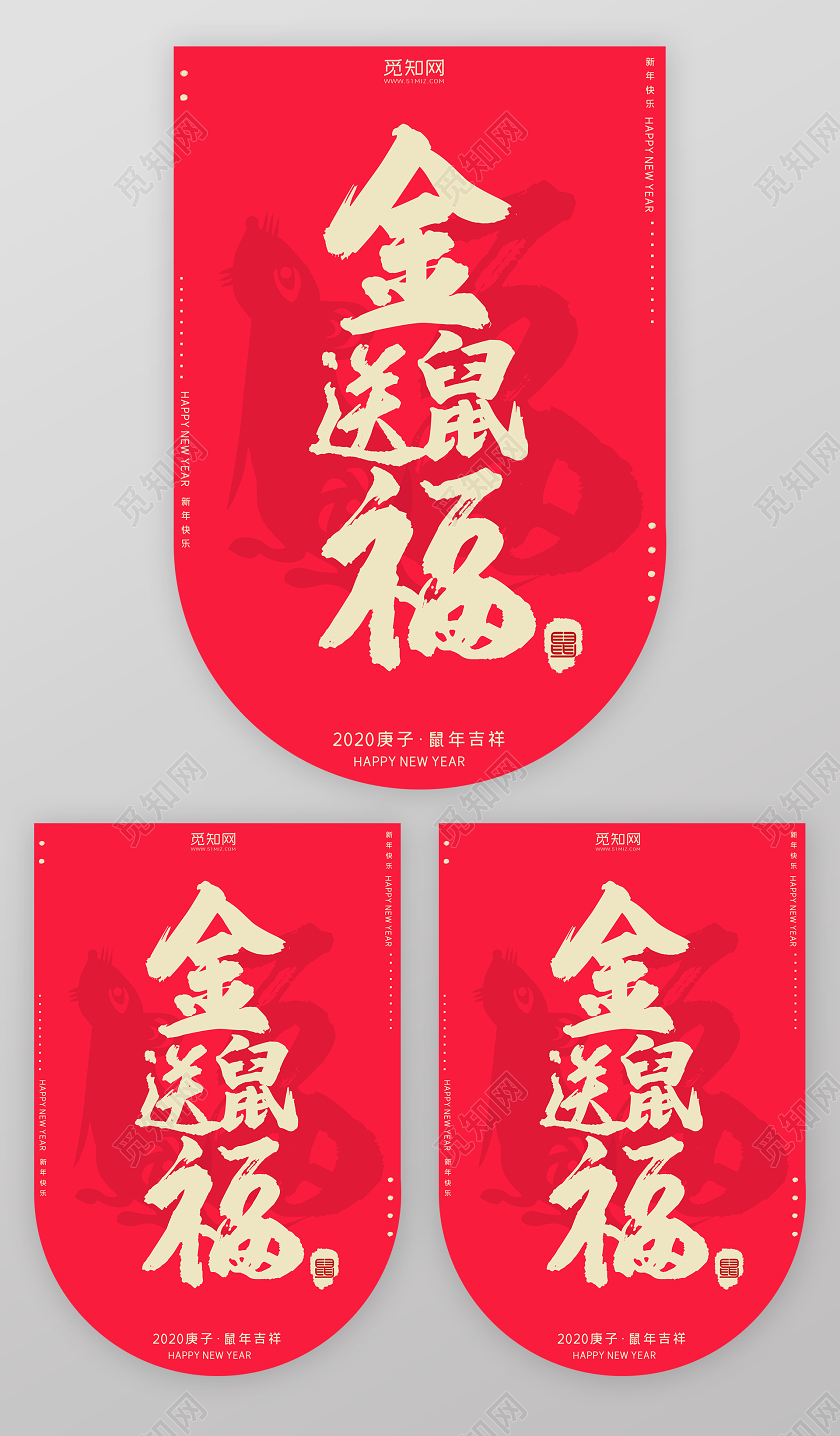 红色简约金鼠送福新年快乐商场吊旗新年吊旗