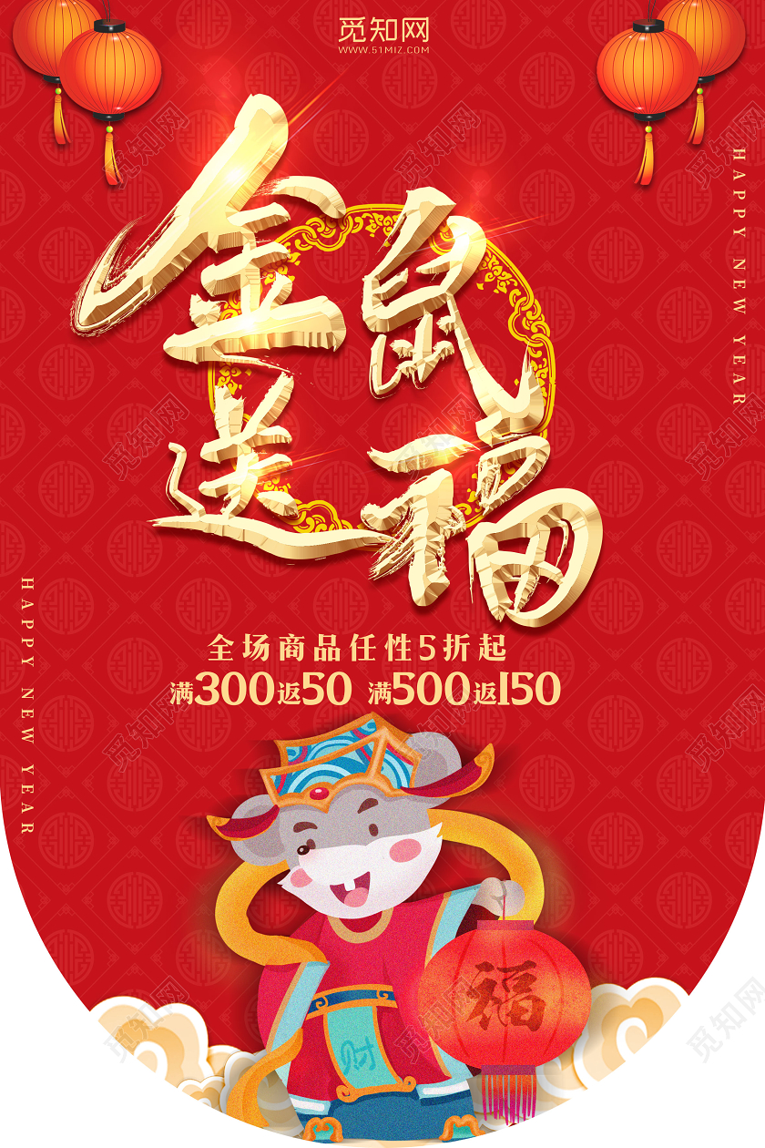 红色大气金鼠送福商品折扣2020新年吊旗