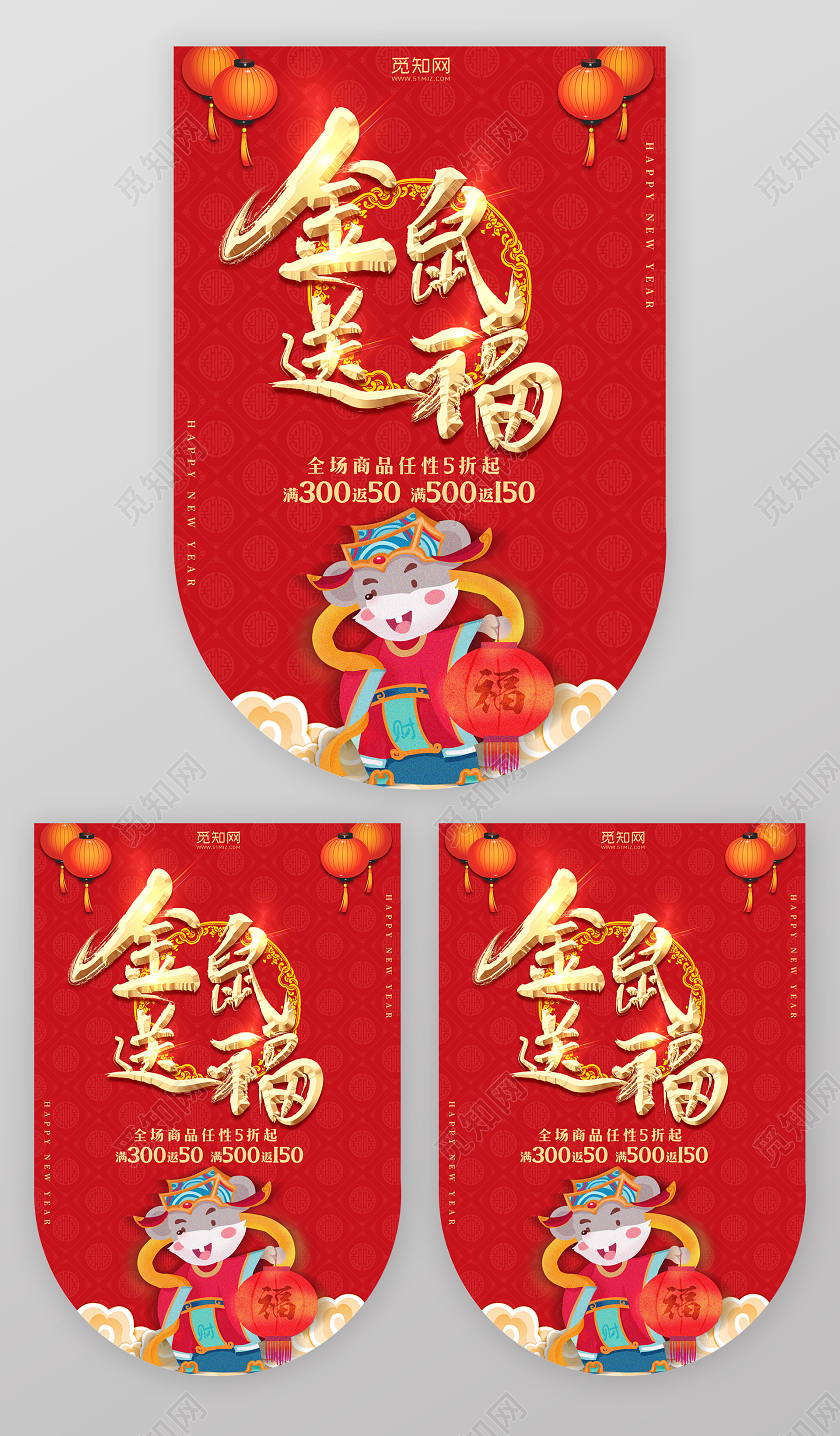 红色大气金鼠送福商品折扣2020新年吊旗