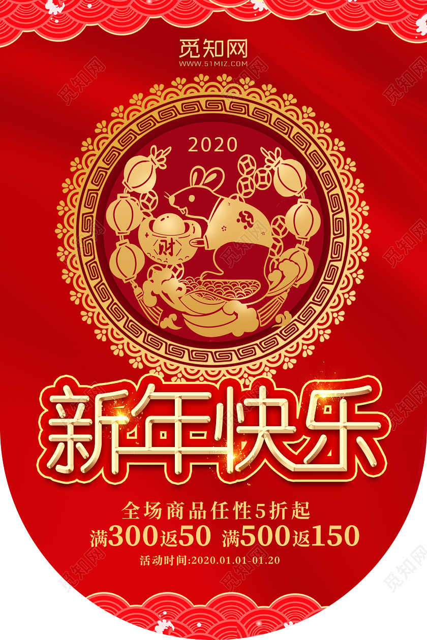 红色简约2020新年快乐鼠年春节吊旗新年吊旗
