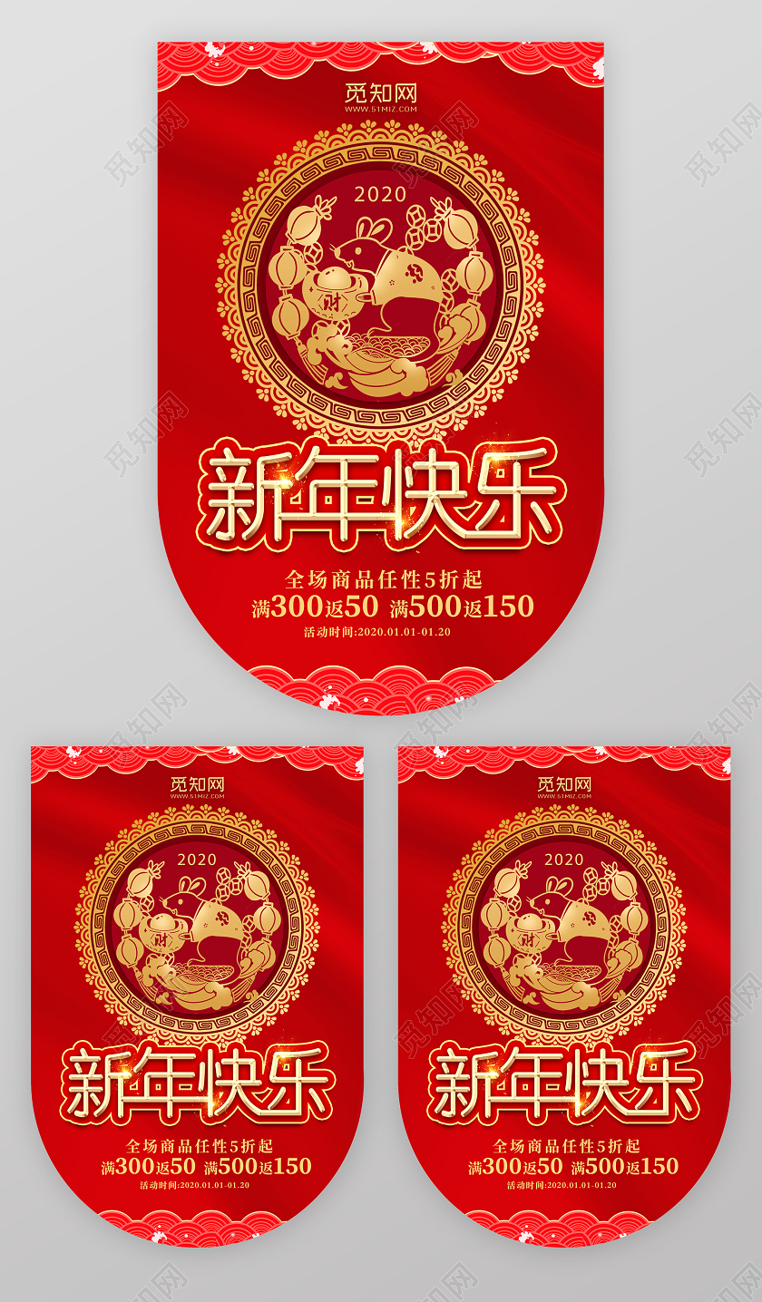 红色简约2020新年快乐鼠年春节吊旗新年吊旗