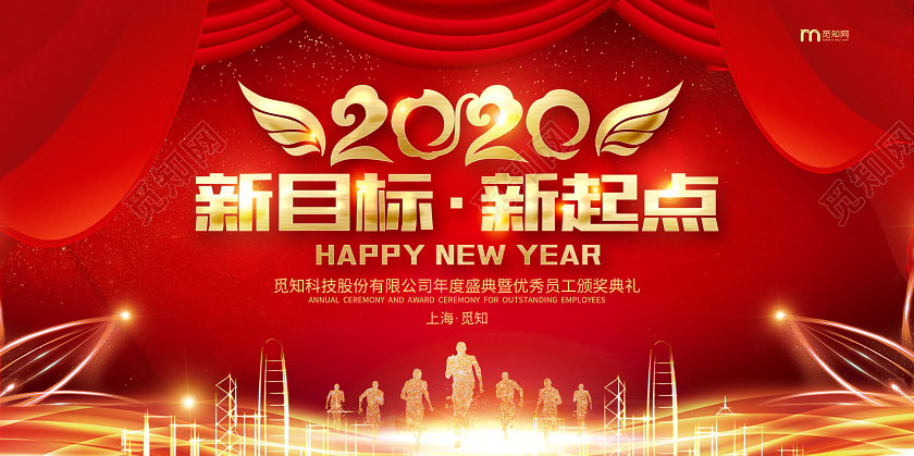 年会会议年会主2020年公司年会红金大气年会年度盛典签名墙签到处展板设计