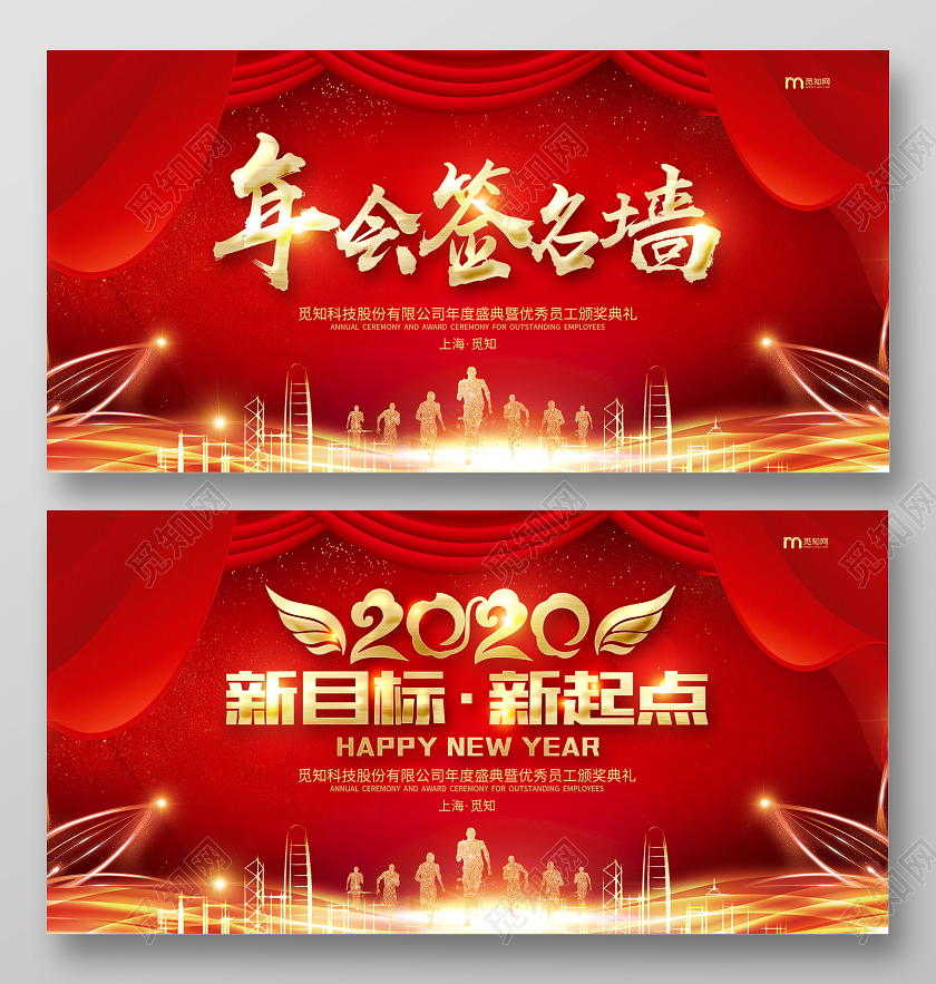 年会会议年会主2020年公司年会红金大气年会年度盛典签名墙签到处展板设计