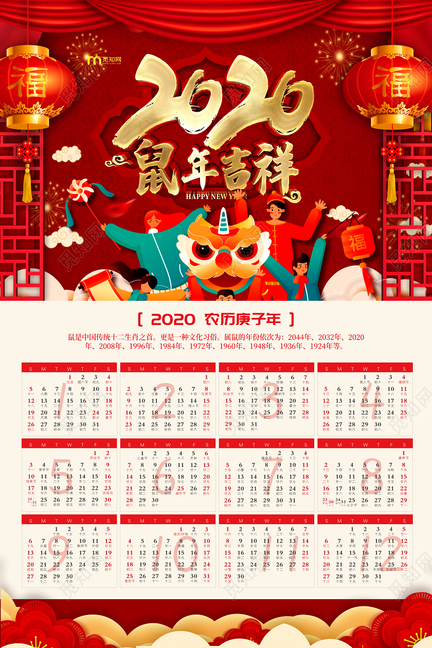 红色创意2020福鼠贺岁日历年历挂历海报