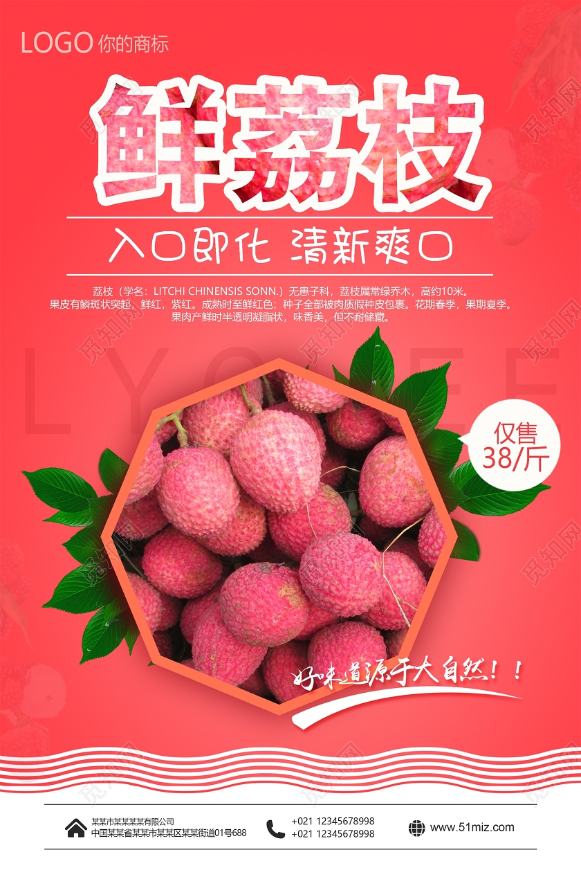 粉红色清新风水果荔枝鲜荔枝水果宣传海报