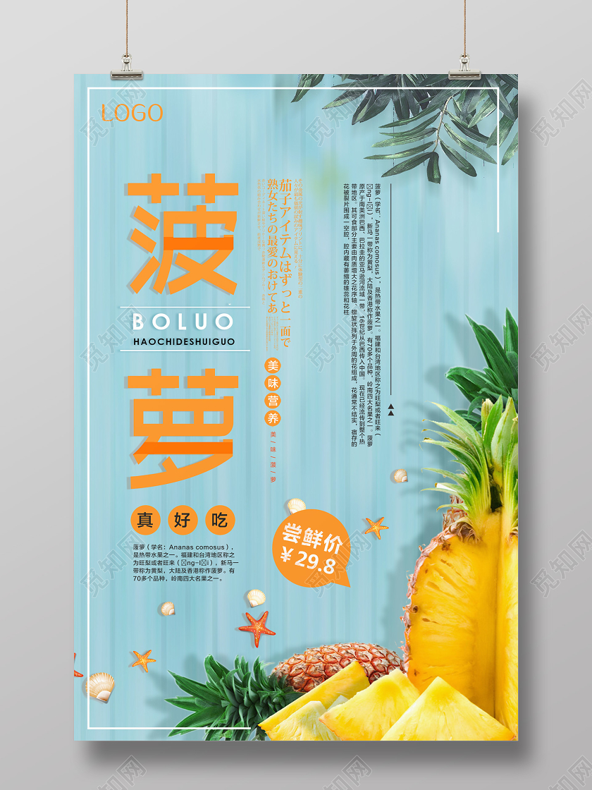 蓝色简约菠萝水果菠萝海报