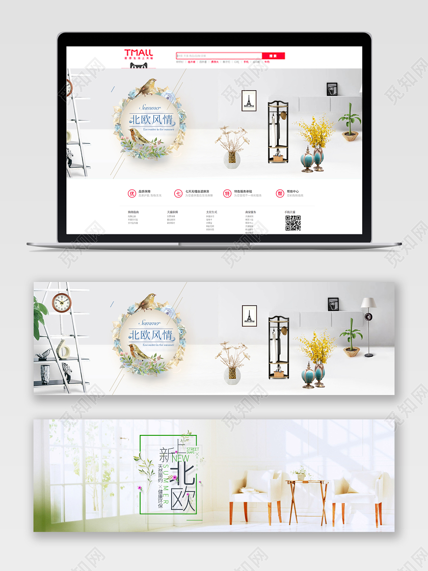 简洁背景北欧家居电商banner设计