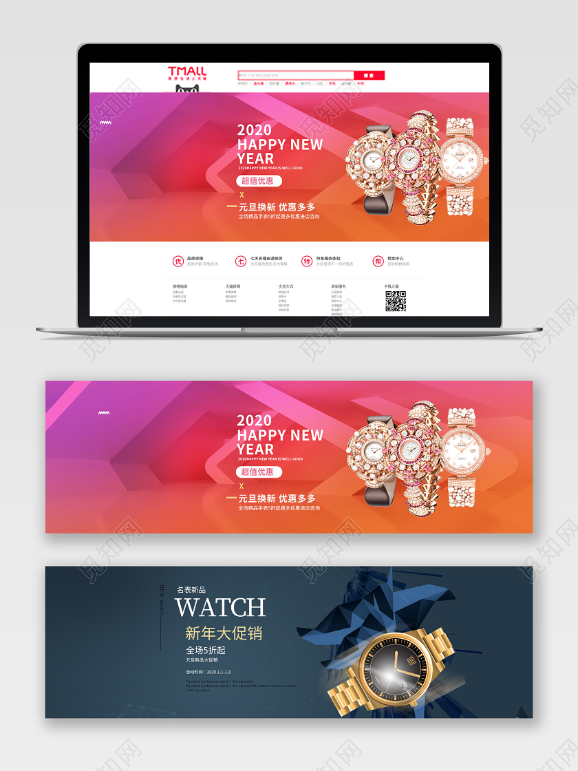 红色大气高端超值优惠名表天猫淘宝banner设计手表