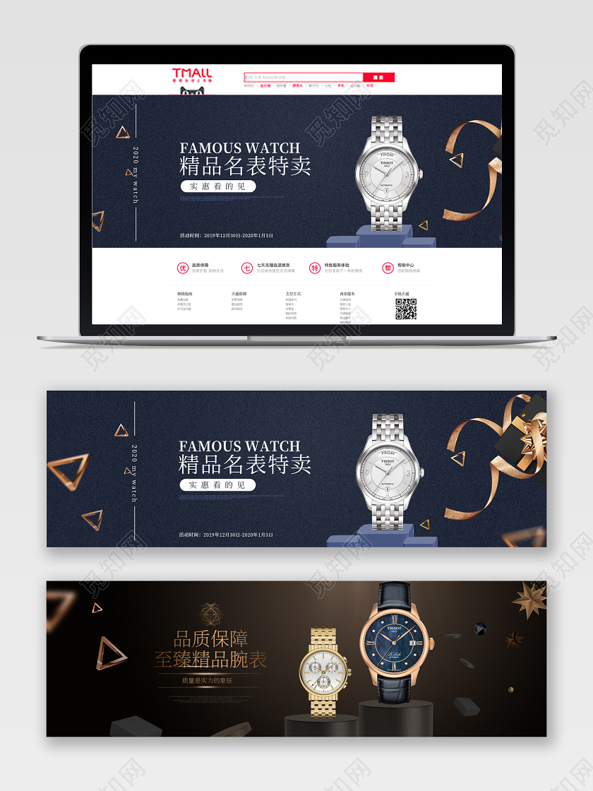 深蓝金色高端档次名表促销天猫淘宝banner手表