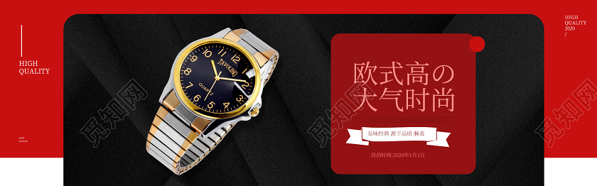 红黑相间大气质感名表促销天猫淘宝banner手表