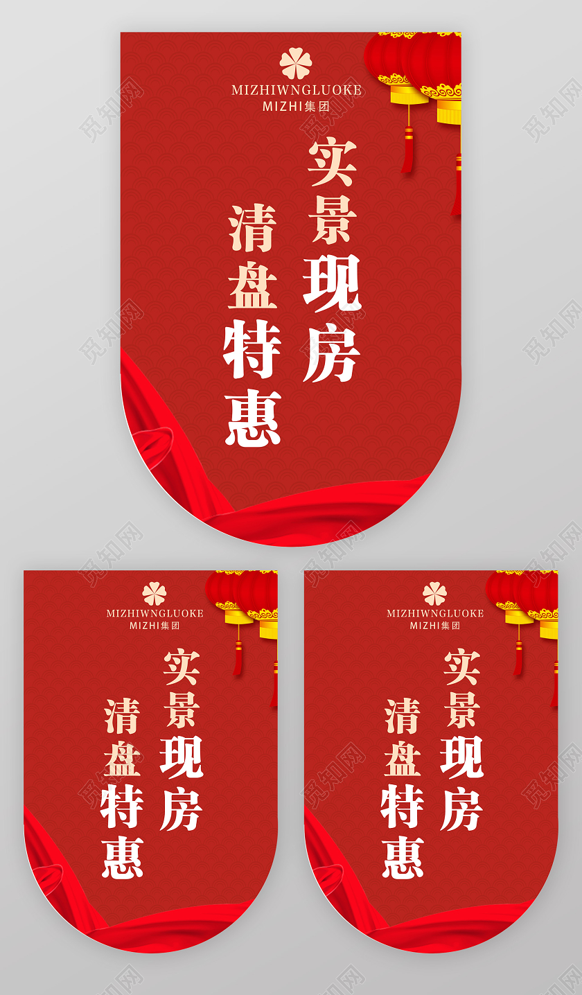 红色喜庆实景现房清盘特惠房地产新年吊旗
