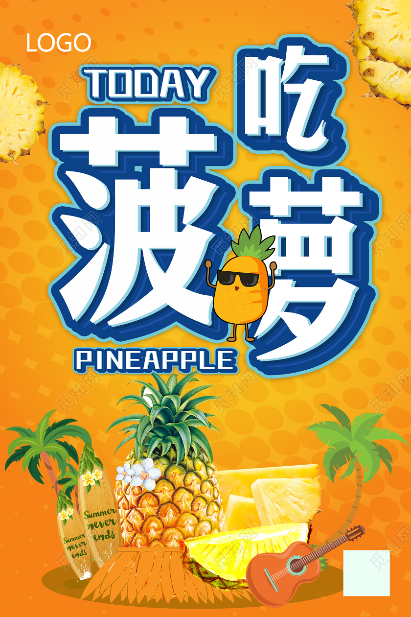 黄色卡通吃菠萝水果海报水果菠萝