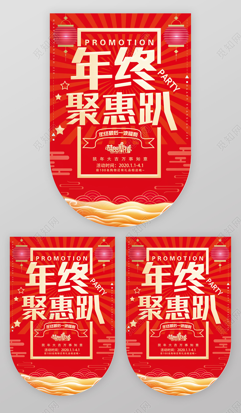 红色喜庆年终聚会趴新年吊旗