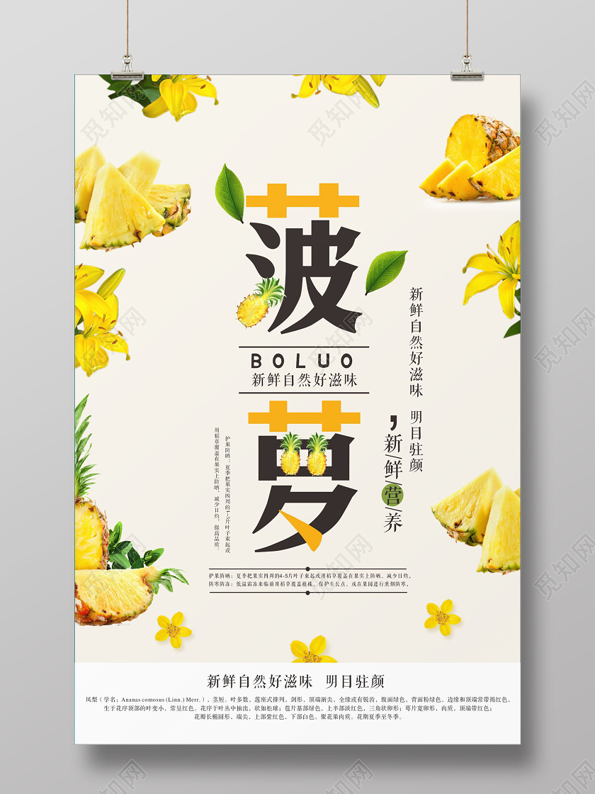 黄色清新新鲜水果菠萝海报