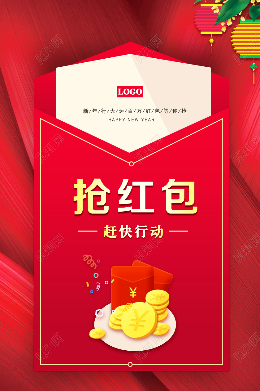 春节红包鼠年红包红色喜庆新年抢红包海报