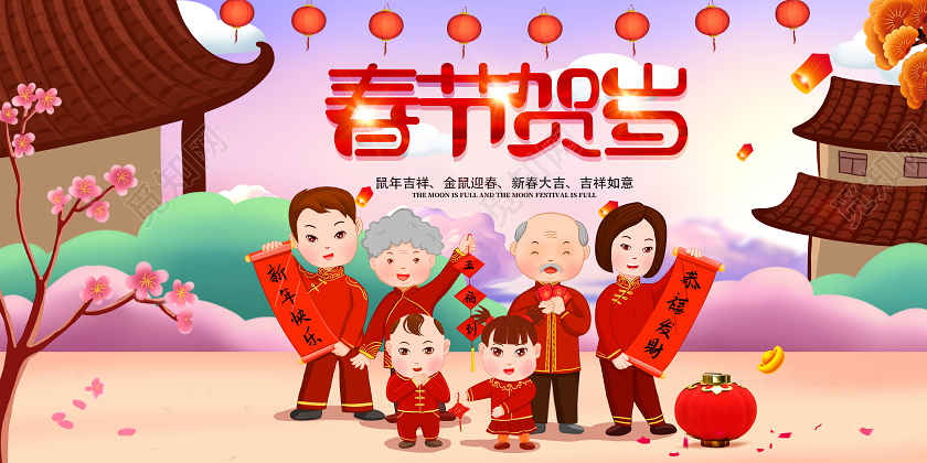 拜年了过年春节贺岁鼠年新年手绘插画展板