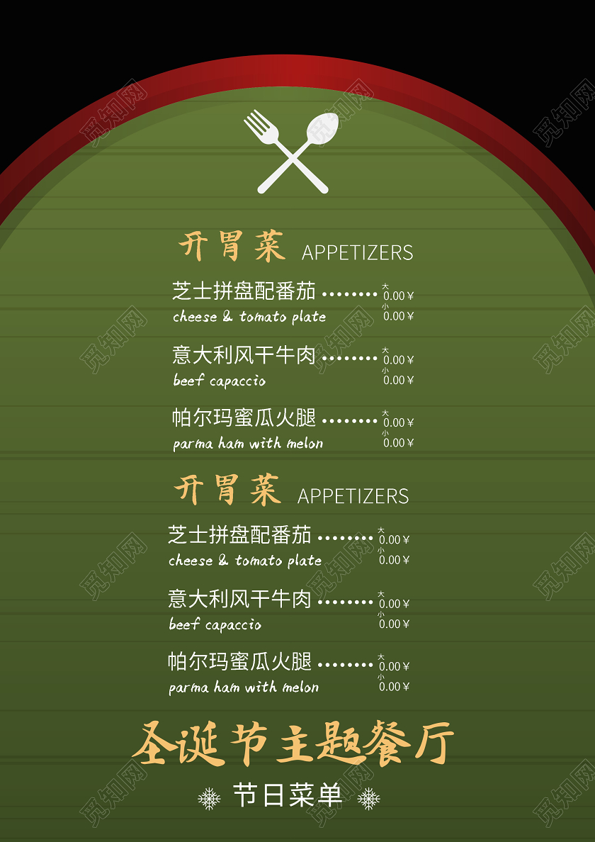 绿色扁平化简约圆环渐变大气圣诞节节日主题餐厅菜单展示