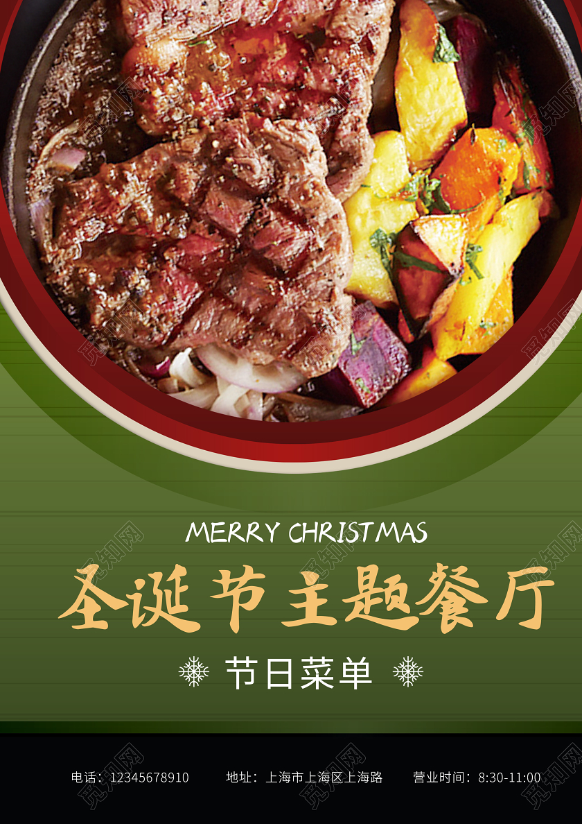绿色扁平化简约圆环渐变大气圣诞节节日主题餐厅菜单展示
