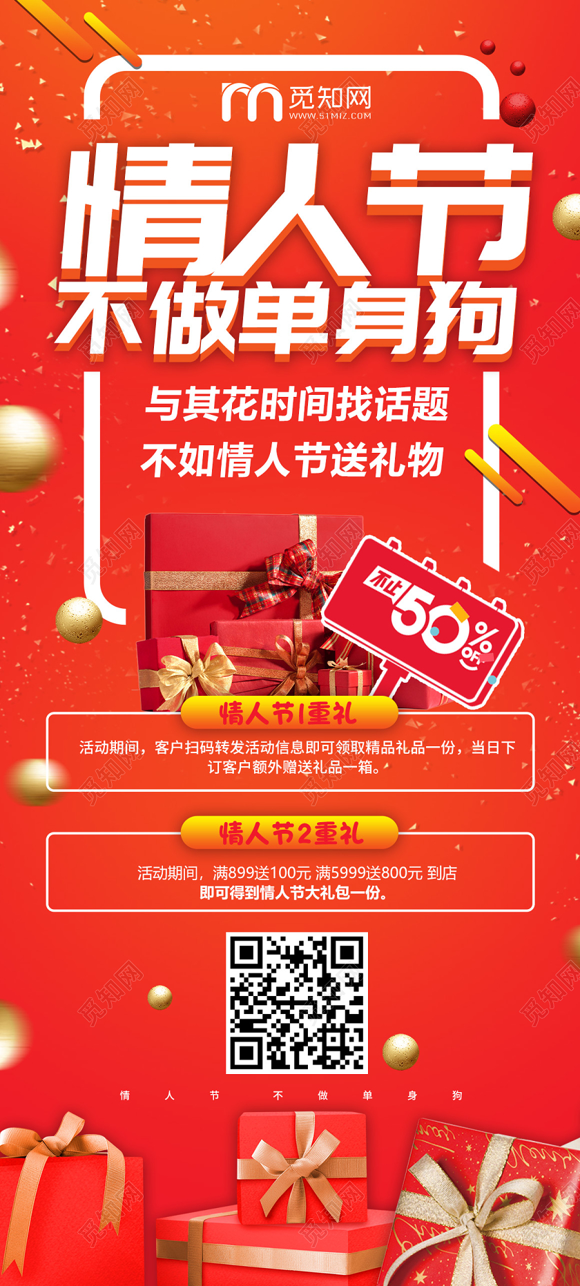 红色节日喜庆气氛214浪漫情人节店铺节日宣传易拉宝214情人节