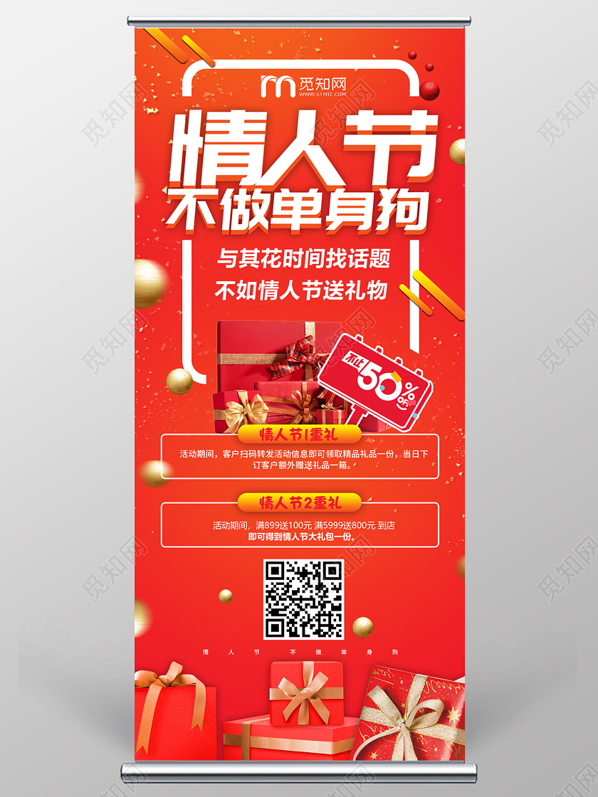 红色节日喜庆气氛214浪漫情人节店铺节日宣传易拉宝214情人节