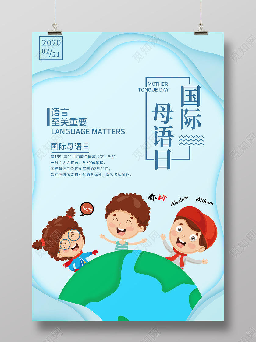 蓝色国际母语日语言至关重要宣传海报
