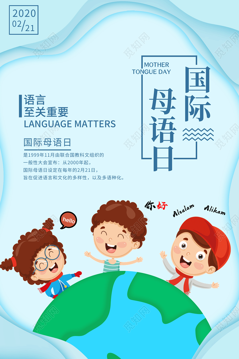 蓝色国际母语日语言至关重要宣传海报