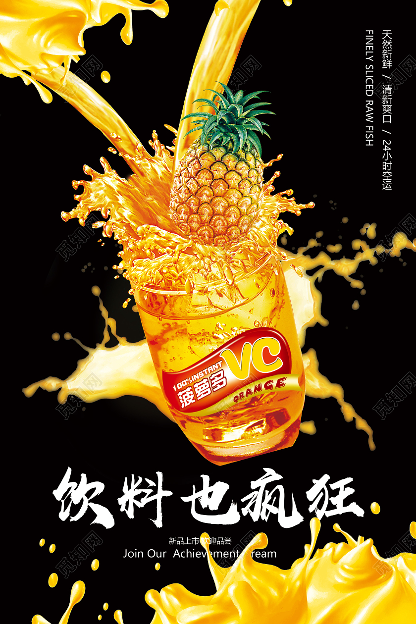 黑色简约饮料也疯狂菠萝水果海报水果菠萝